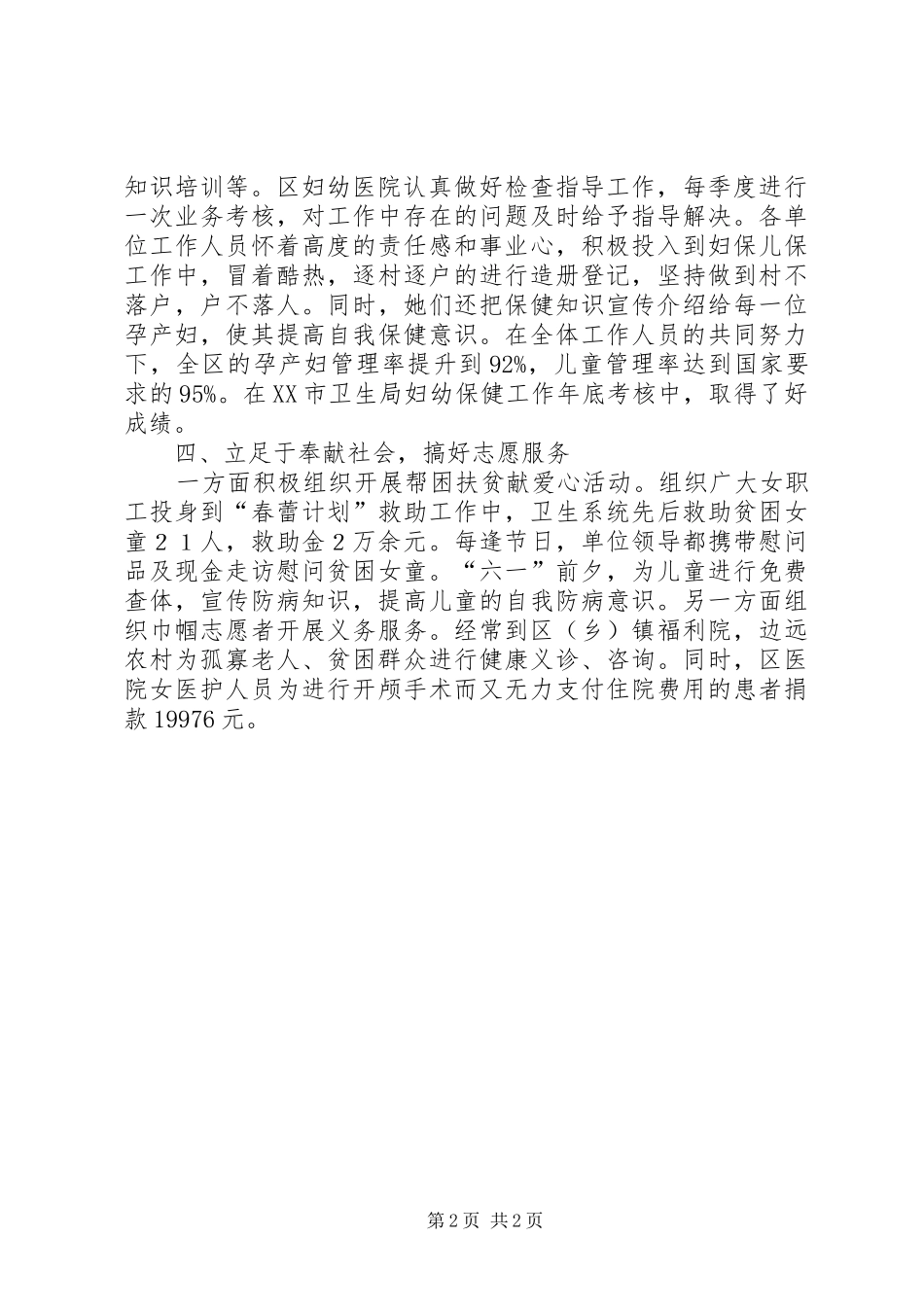 卫生局妇委会经验总结材料_第2页