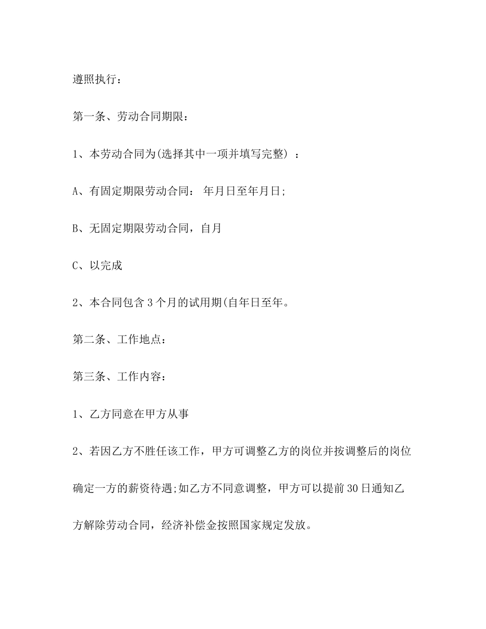 就业劳动合同范本2)_第2页