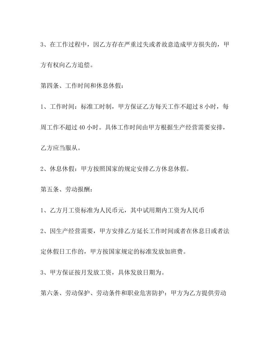 就业劳动合同范本2)_第3页