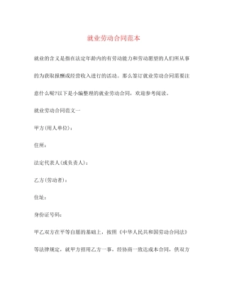 就业劳动合同范本2)