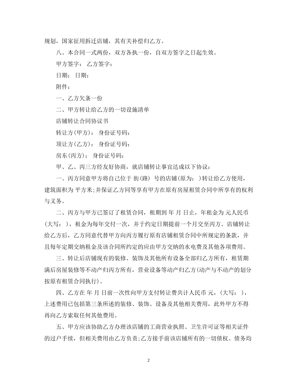 版店面转让合同范本_第2页