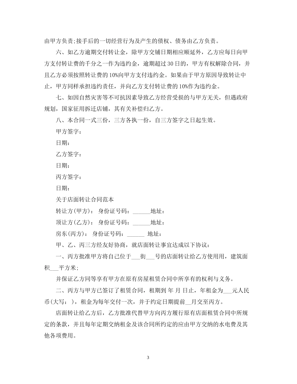 版店面转让合同范本_第3页