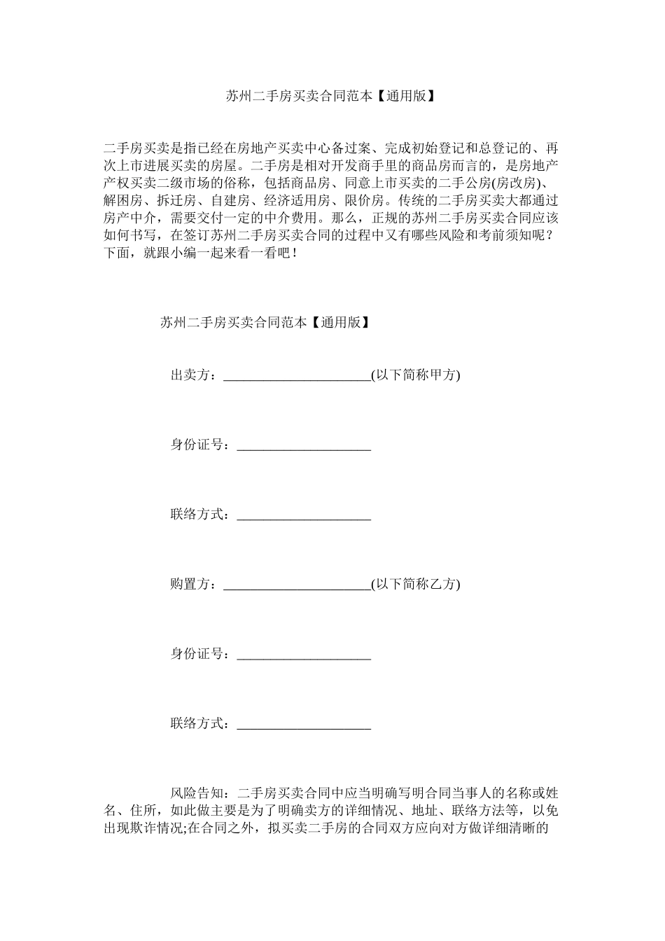 苏州二手房买卖合同范本【通用版】_第1页