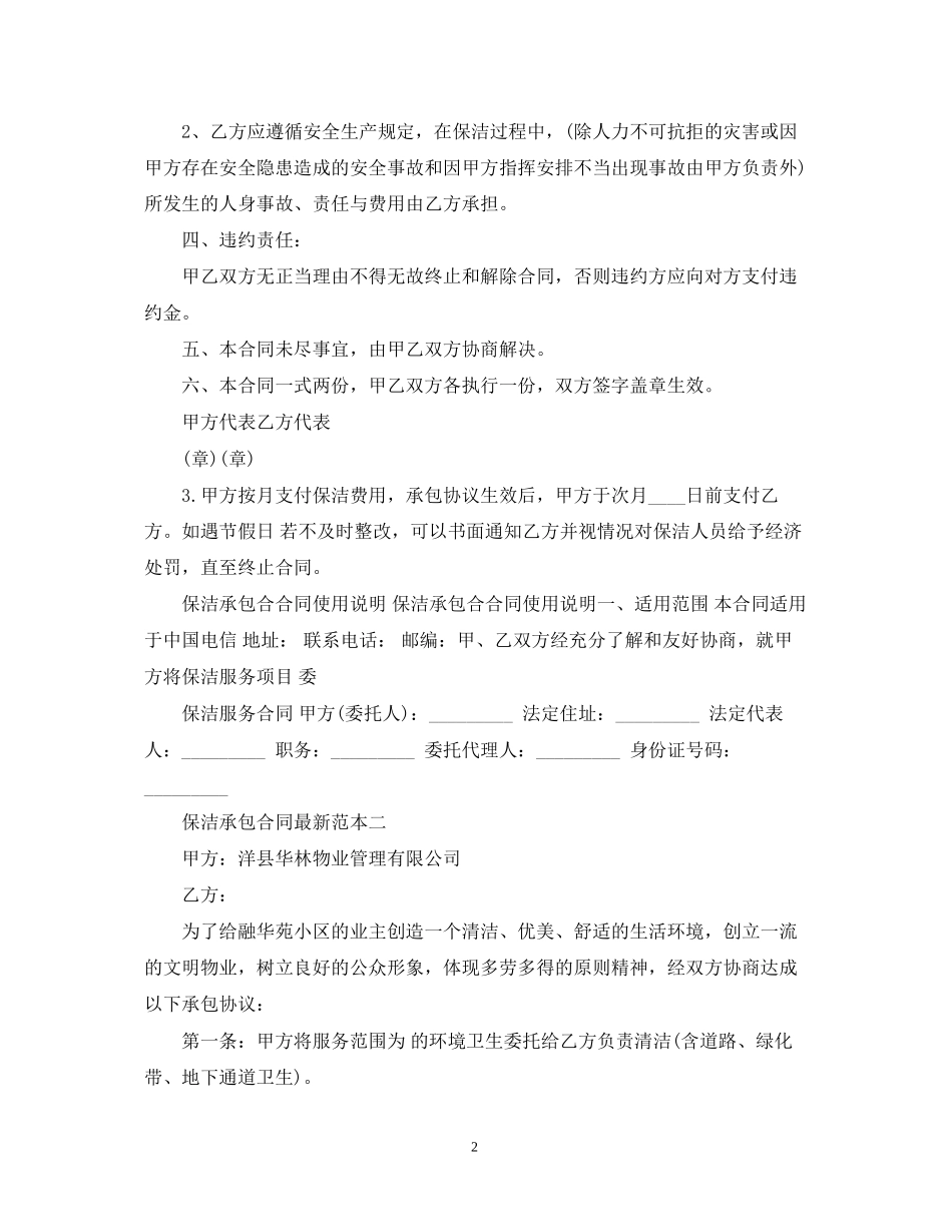 保洁承包合同范本3篇_第2页