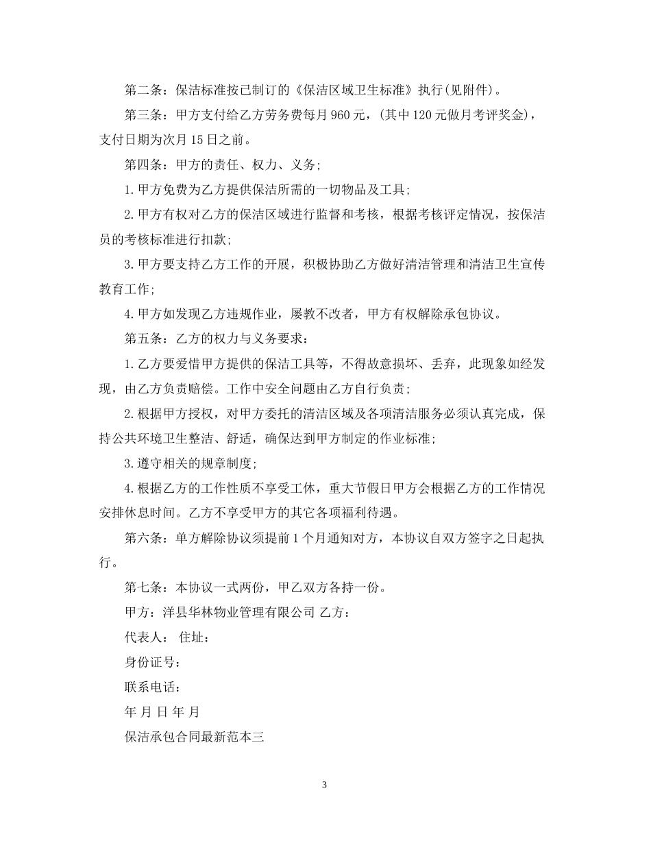 保洁承包合同范本3篇_第3页