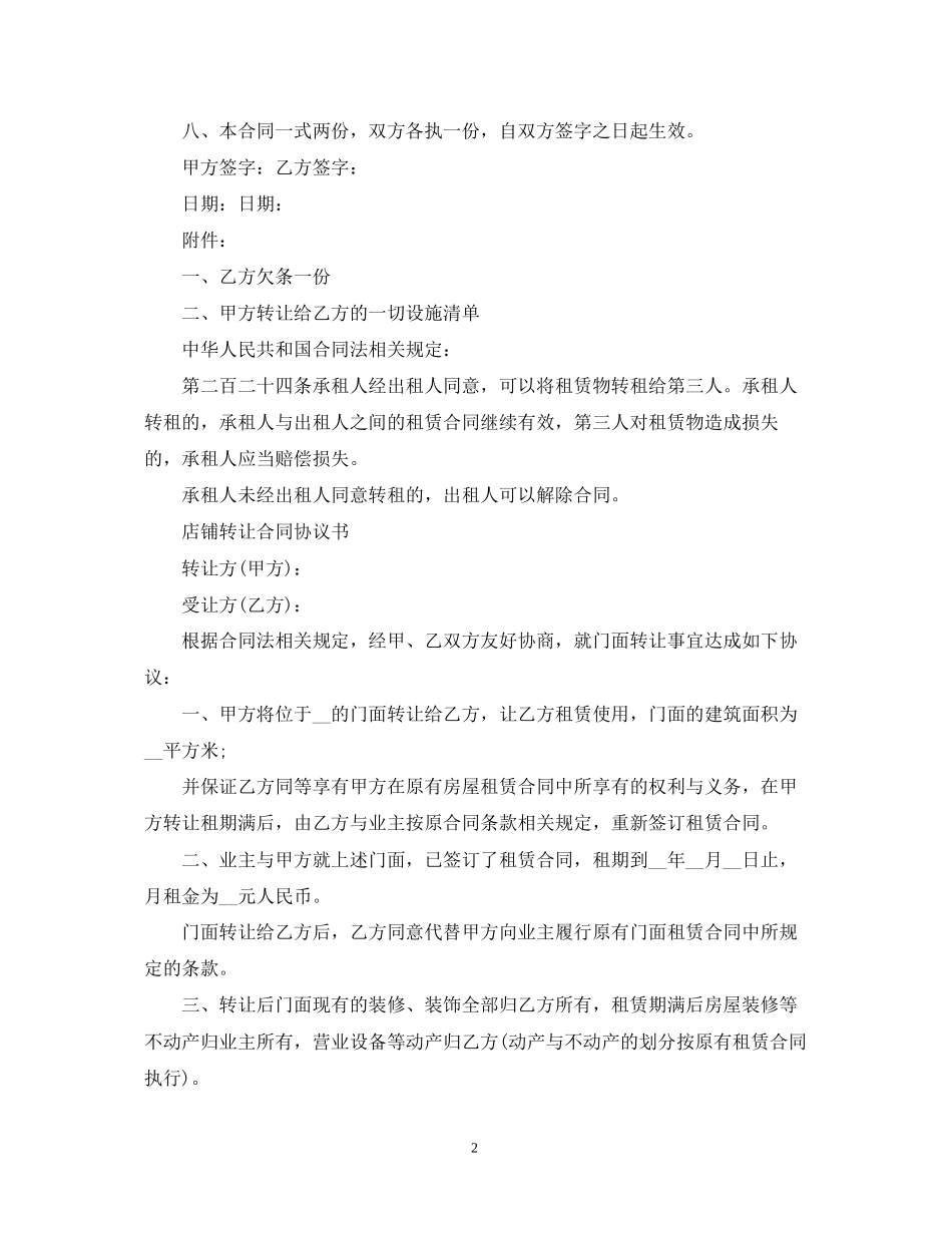 简单店铺转让合同范本_第2页