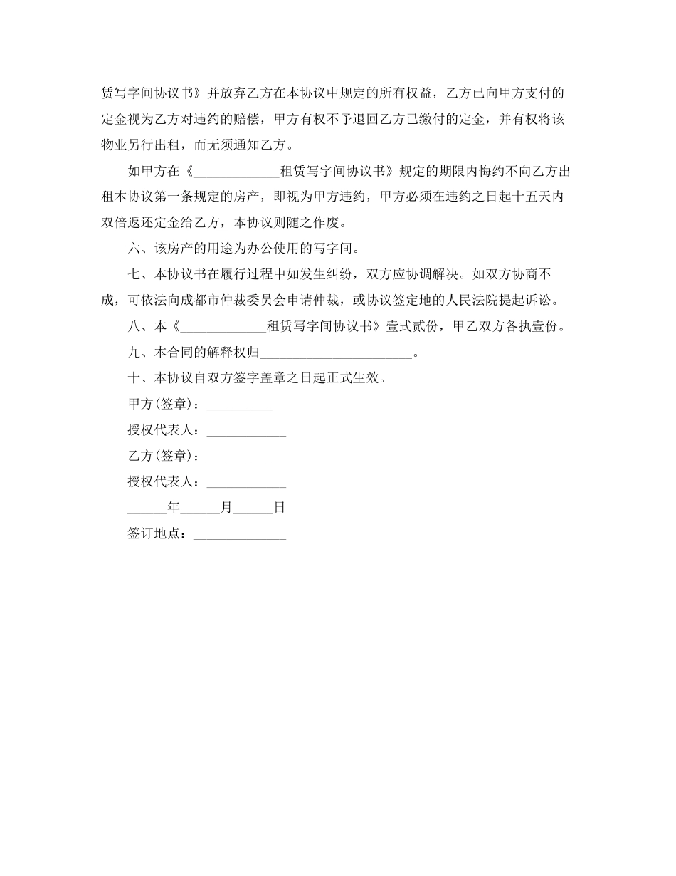 办公楼房屋租赁合同书范本_第2页