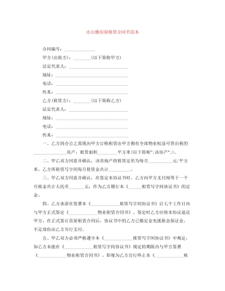 办公楼房屋租赁合同书范本