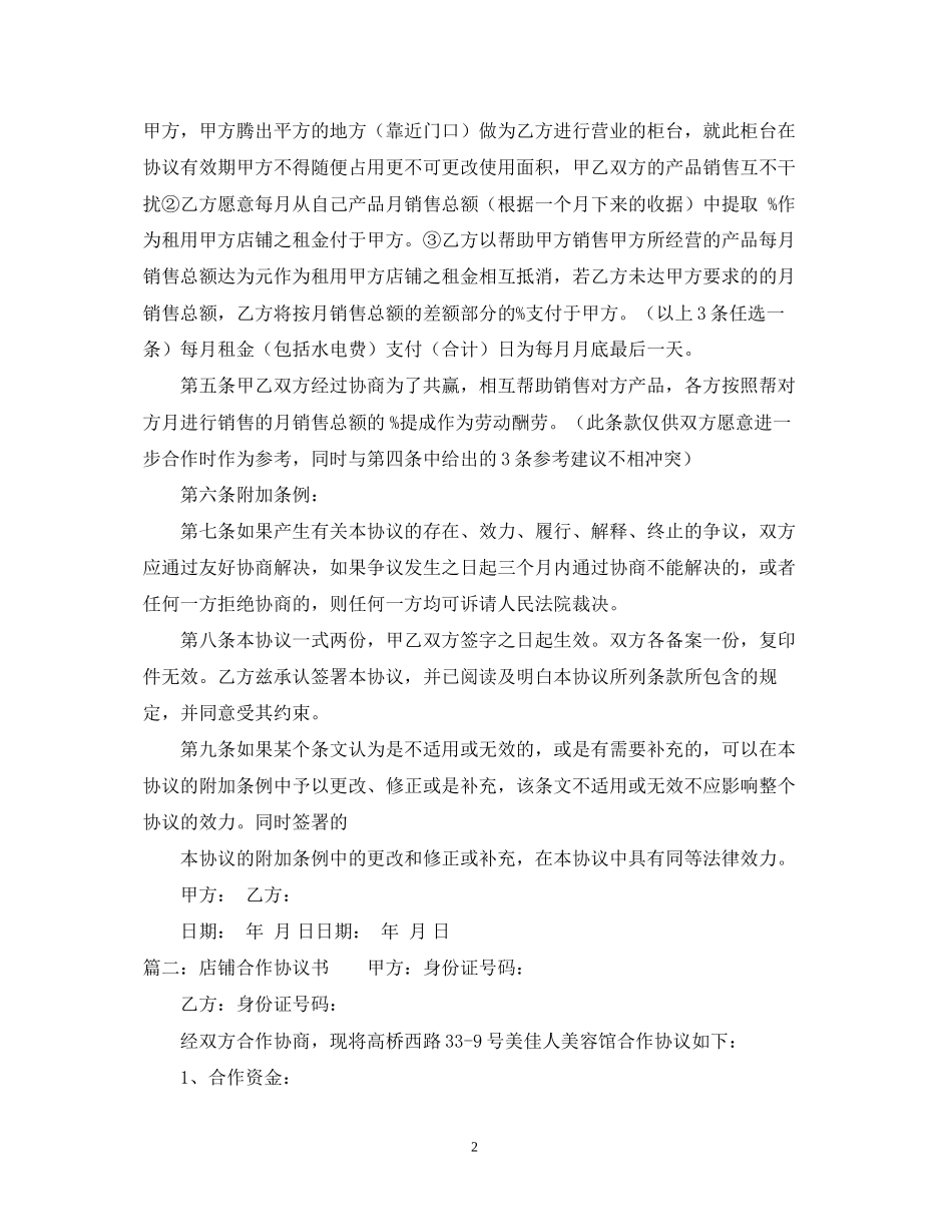 店面合作合同范本_第2页