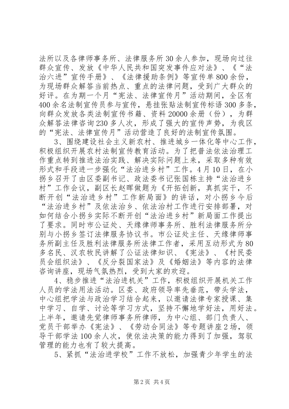 司法局上半年普法工作总结（区）_第2页