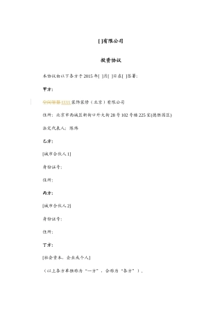 城市合伙人投资协议(清洁版)(11页)