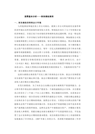 股票基本分析-财务操纵案例(必读)
