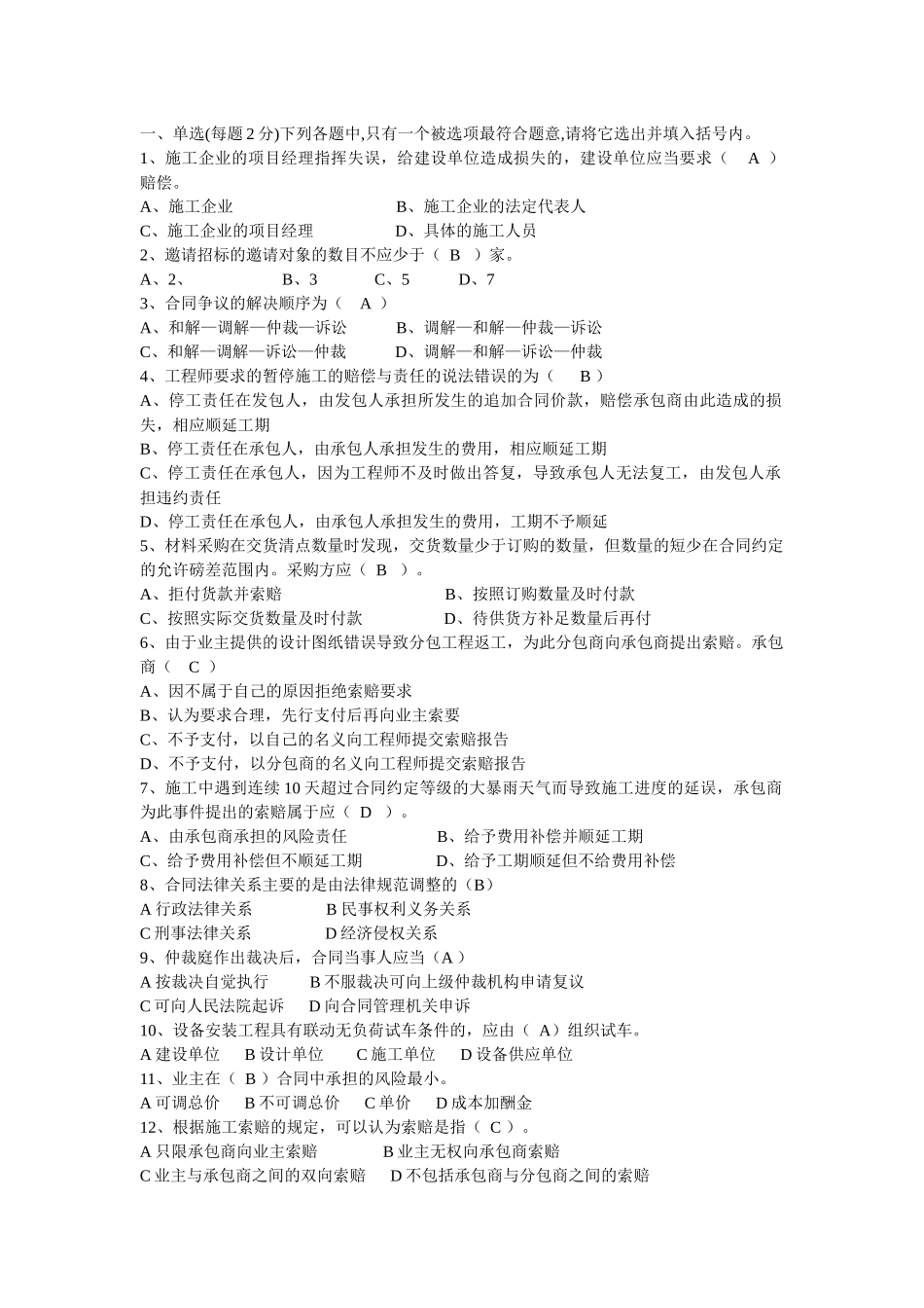 工程预算试题_第1页