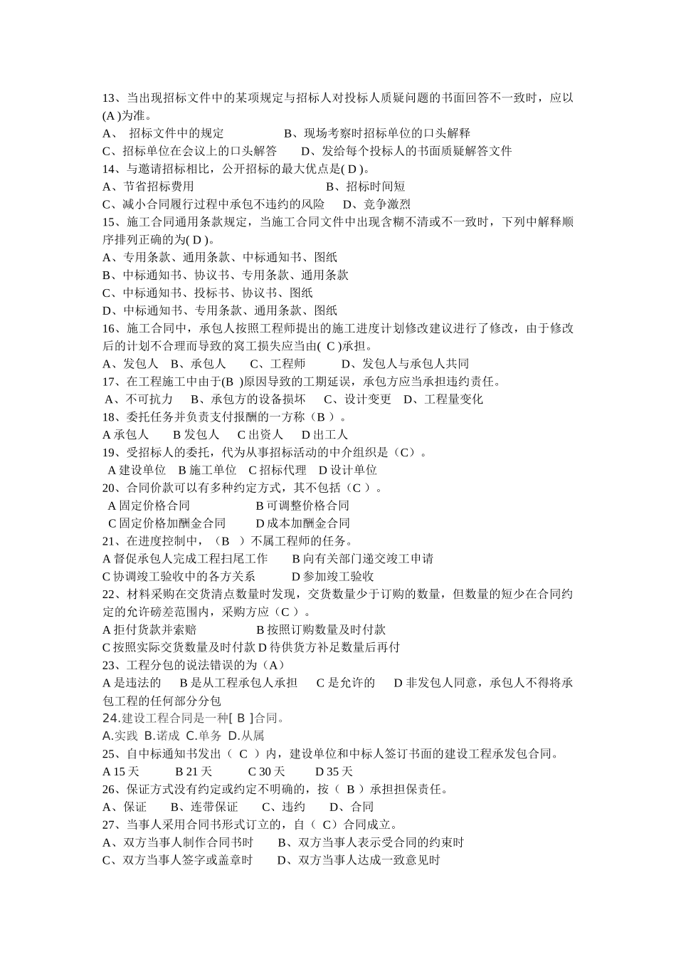 工程预算试题_第2页