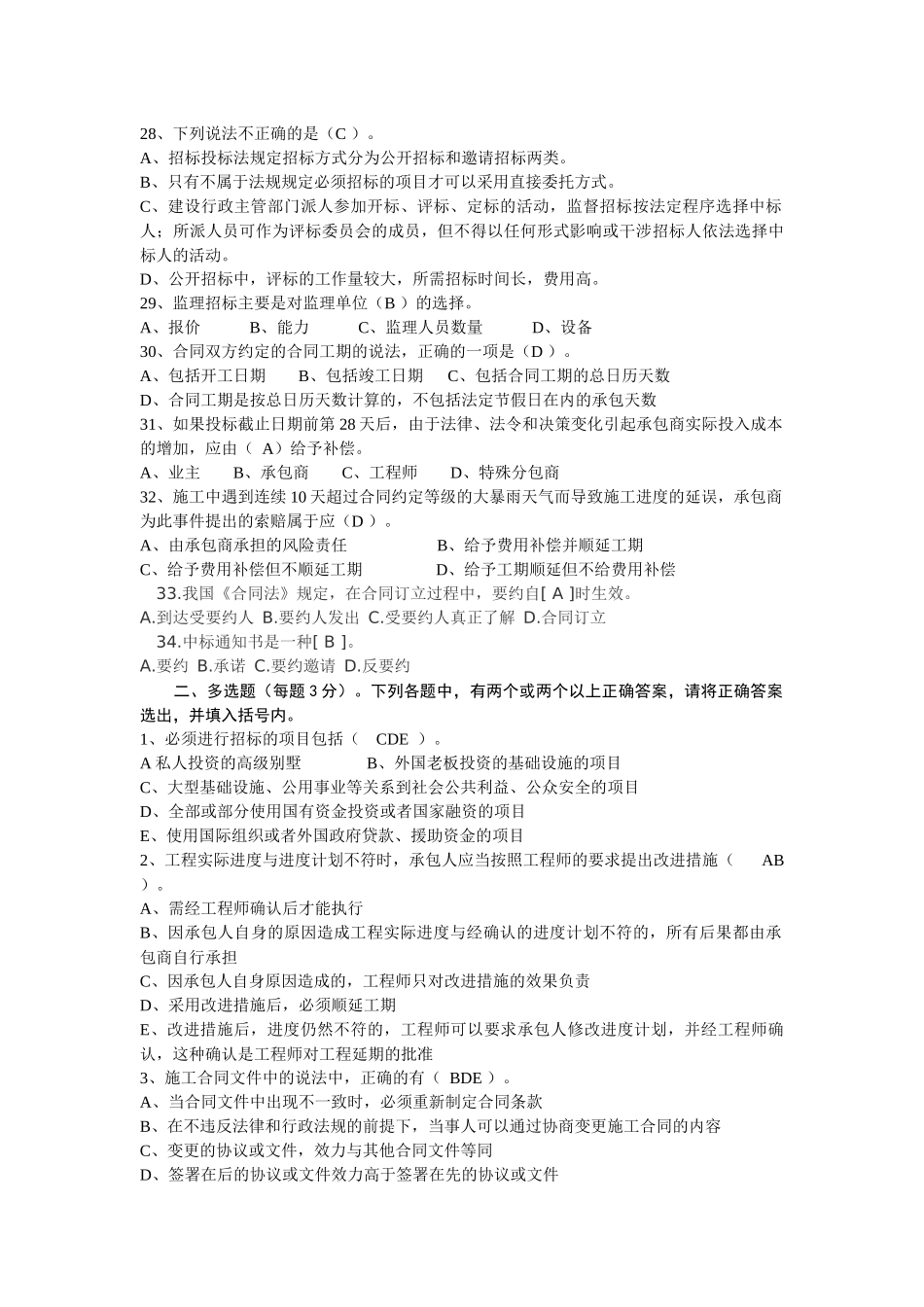 工程预算试题_第3页