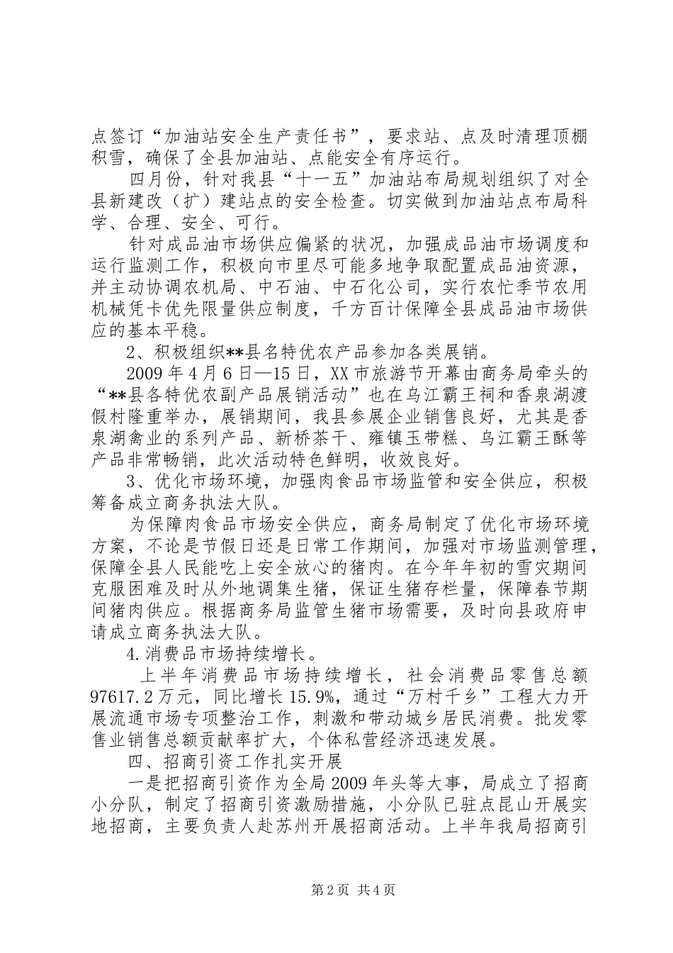 县商务局上半年工作总结总结_第2页