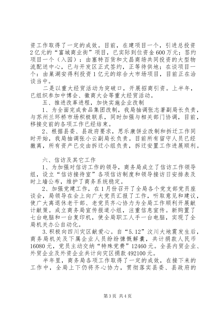 县商务局上半年工作总结总结_第3页