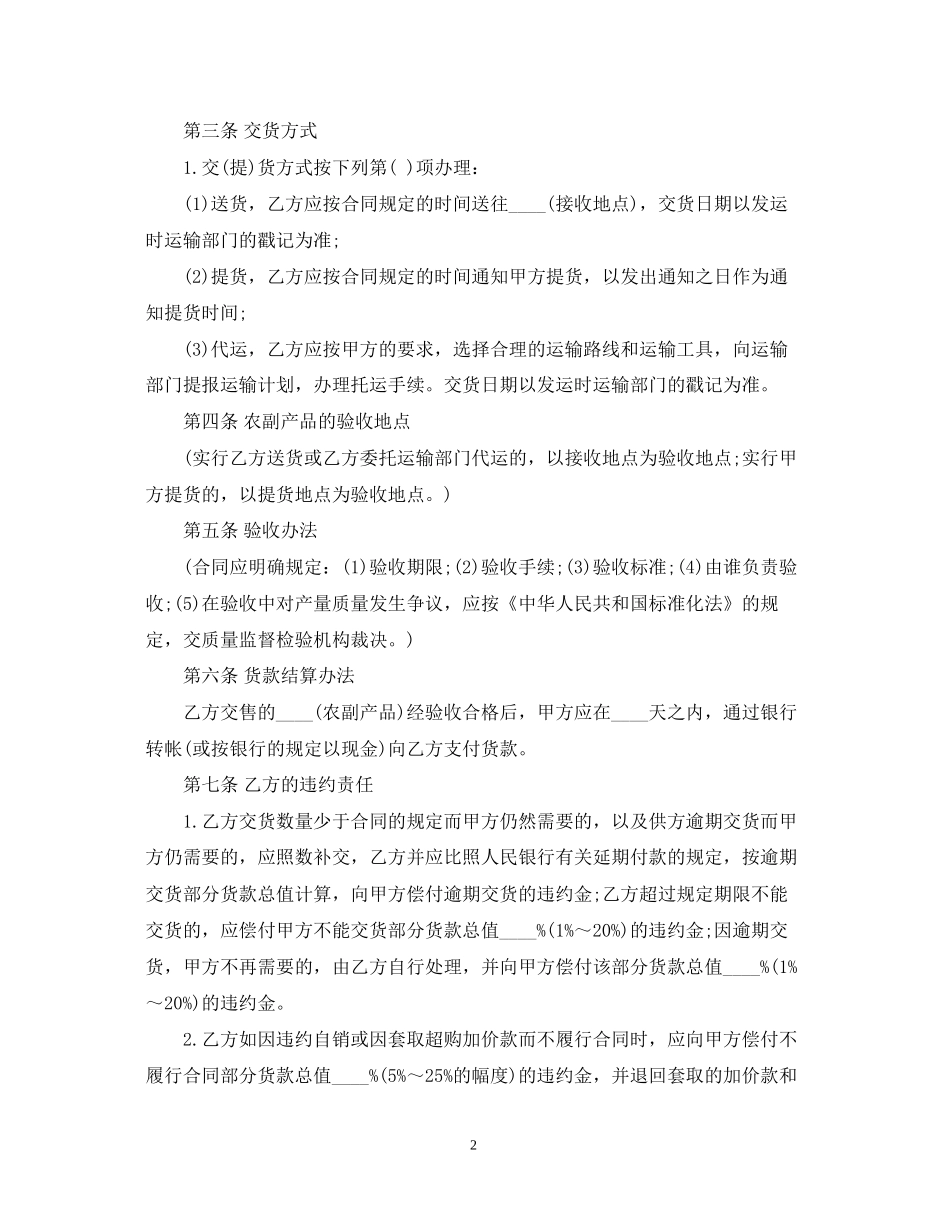 农副产品买卖合同范本_第2页