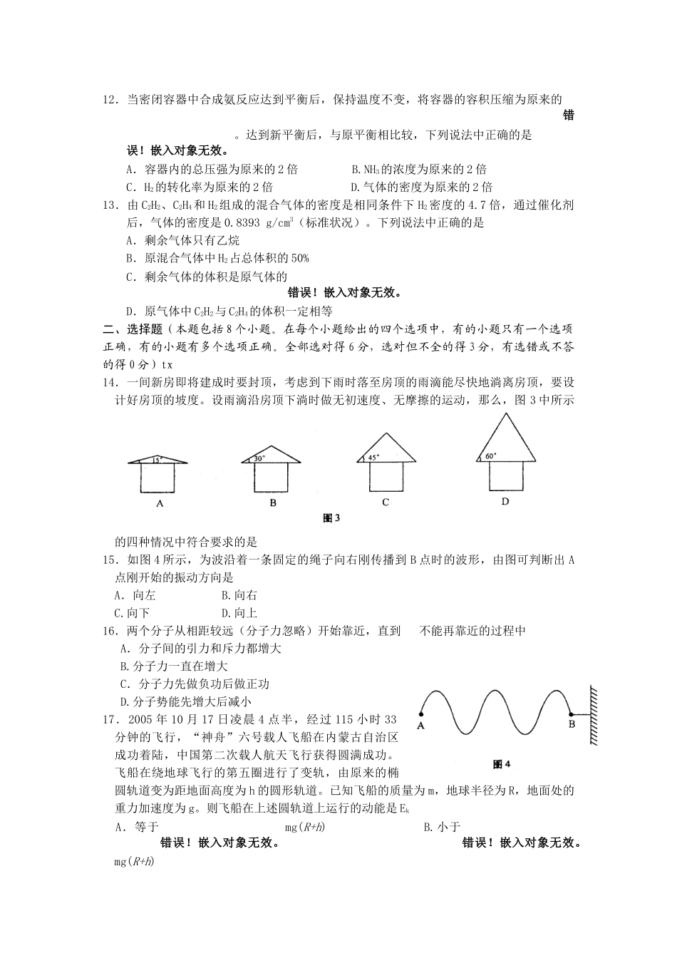 高三教学质量检测试题--理科综合_第3页