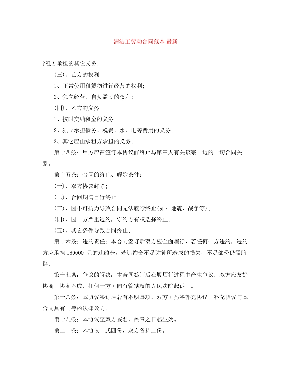 清洁工劳动合同范本_第1页