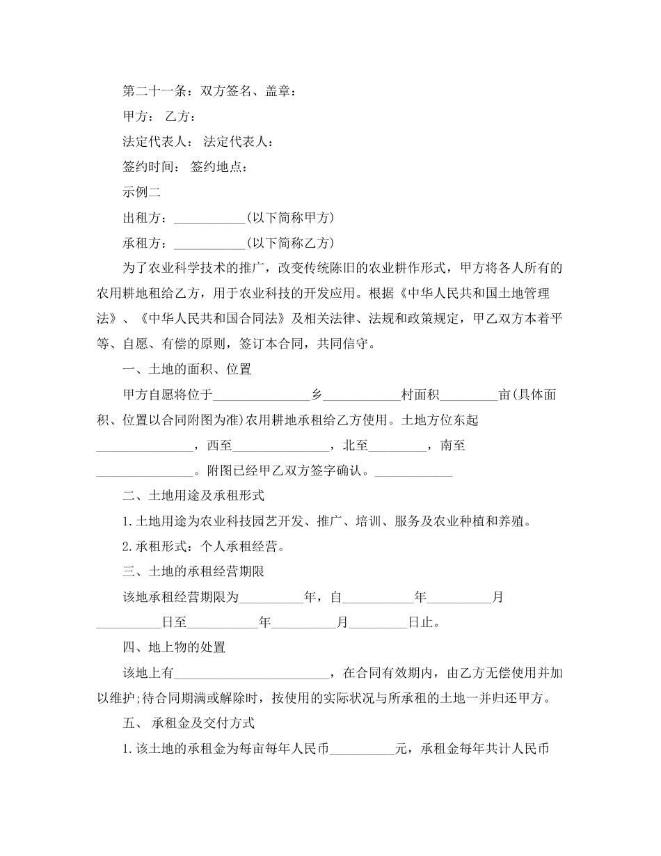 清洁工劳动合同范本_第2页