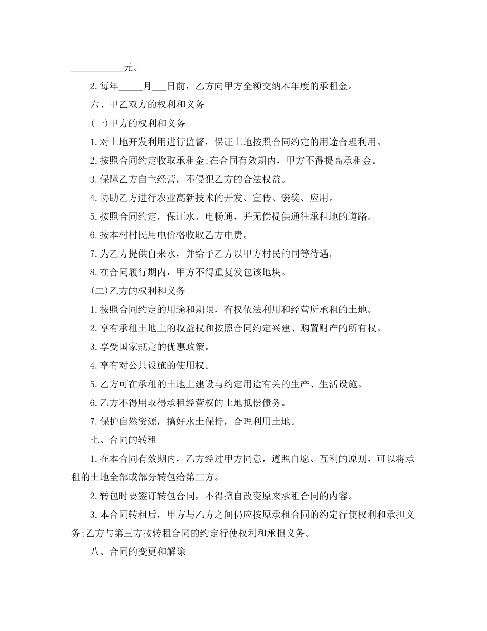 清洁工劳动合同范本_第3页