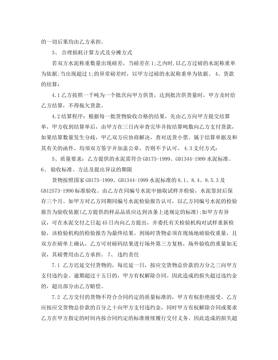 水泥买卖合同范本_第2页