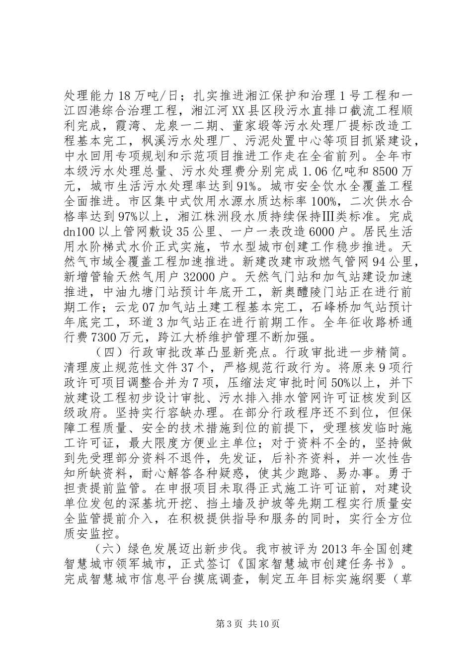 市住建局XX年城市建设工作总结及XX年工作思路_第3页