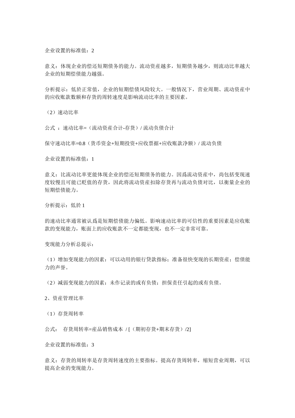 财务分析的常用指标_第2页