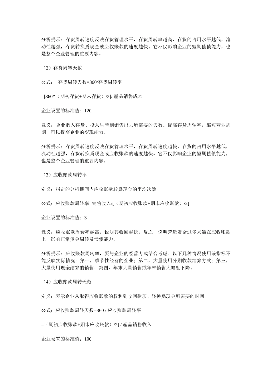 财务分析的常用指标_第3页