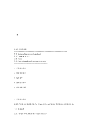 财务分析的常用指标