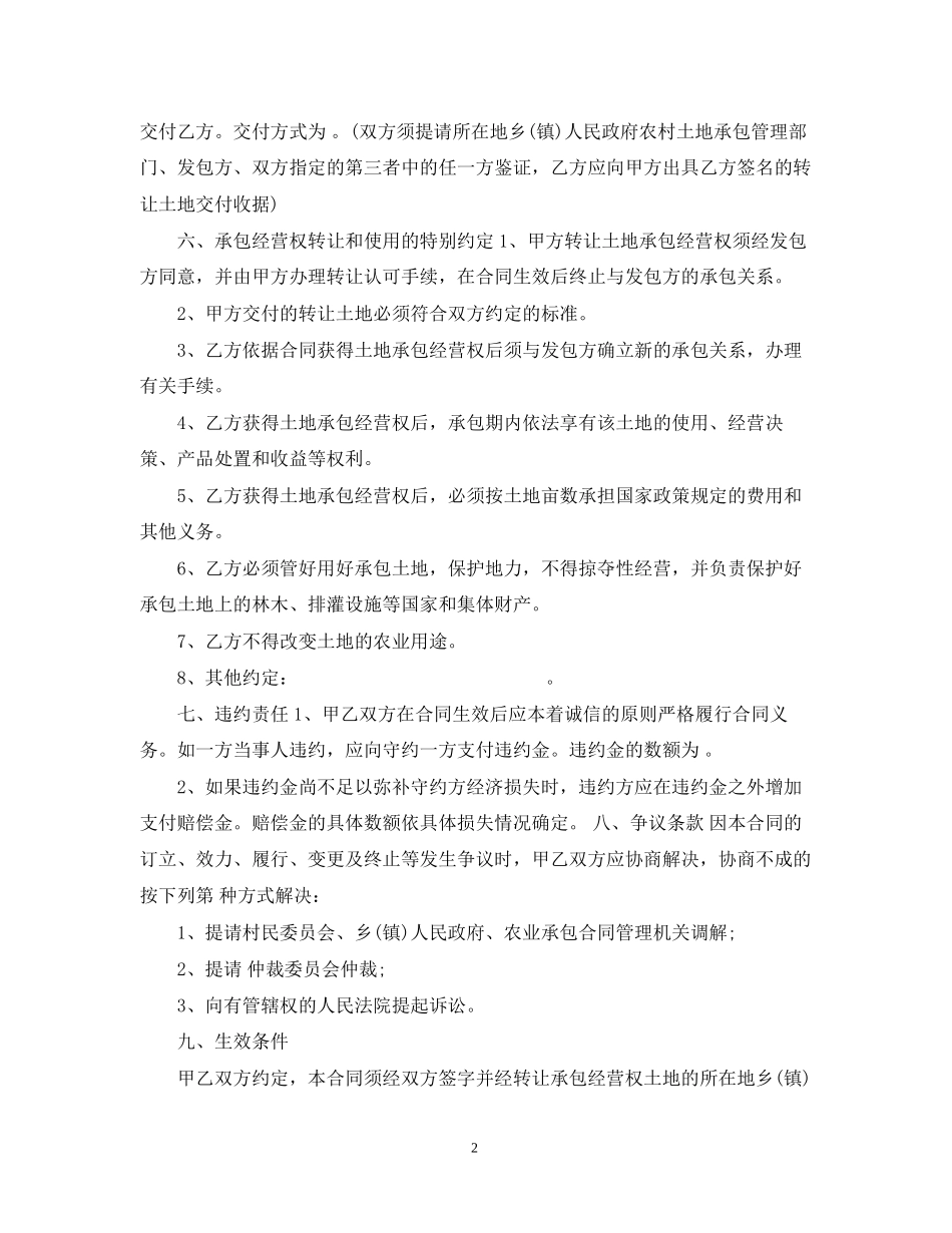 个人土地流转合同范本_第2页