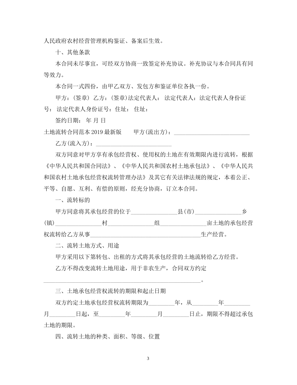 个人土地流转合同范本_第3页