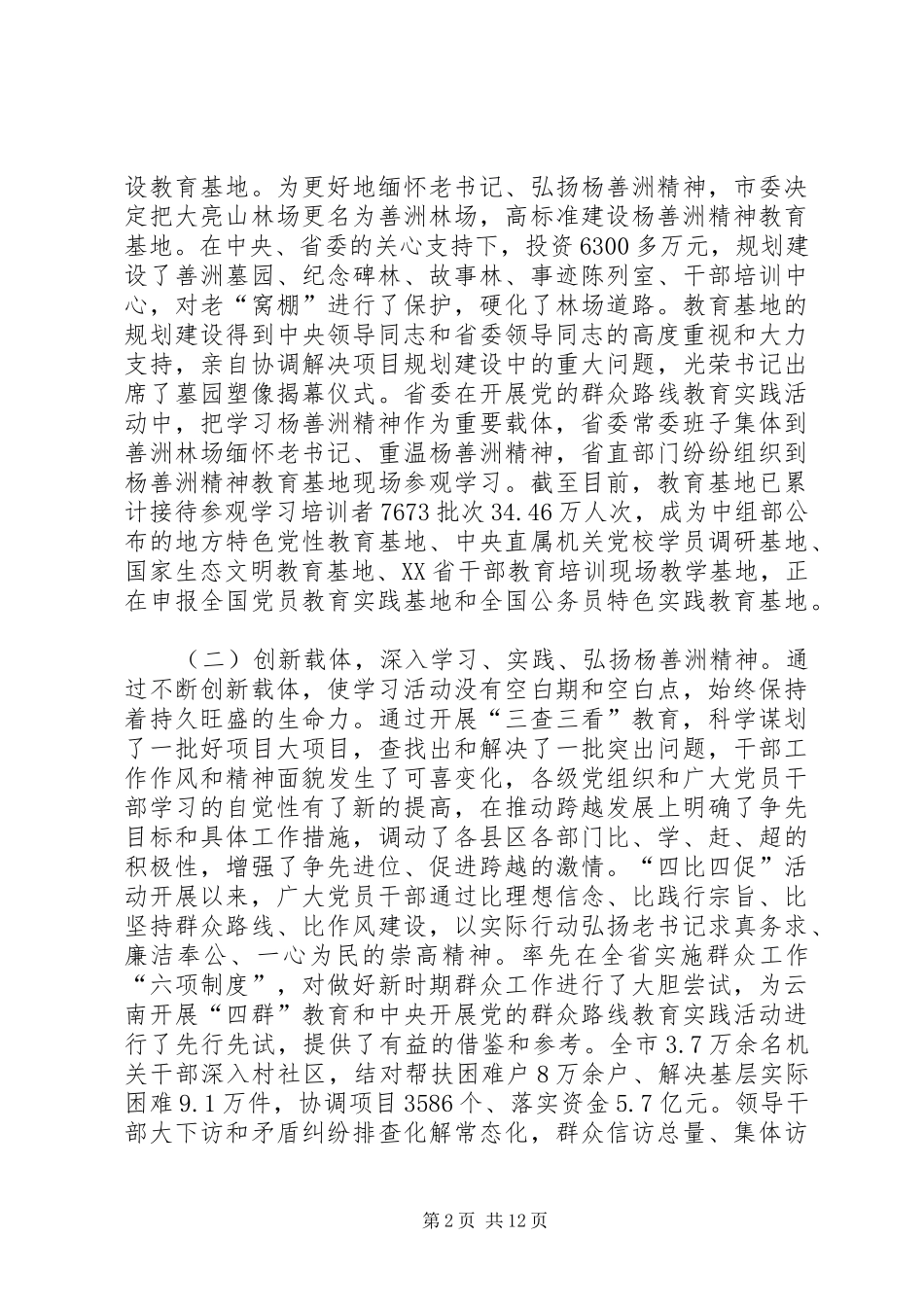 学习杨善洲精神工作经验总结_第2页