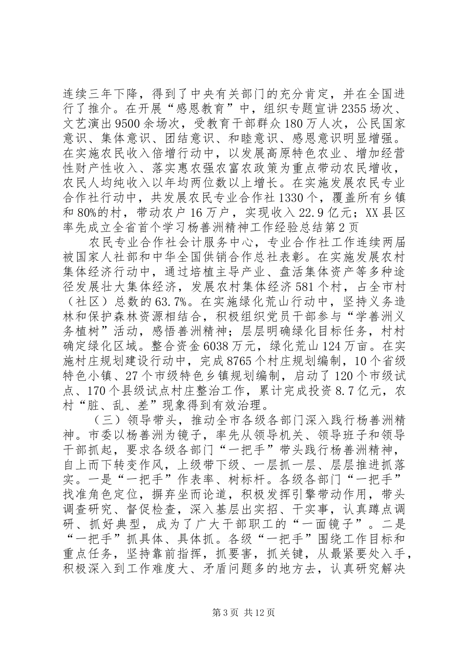 学习杨善洲精神工作经验总结_第3页