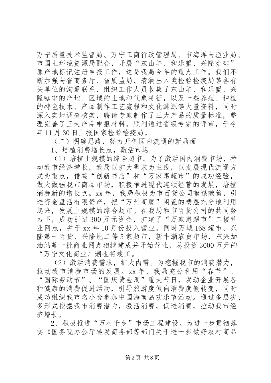 市商务局XX年工作总结_第2页