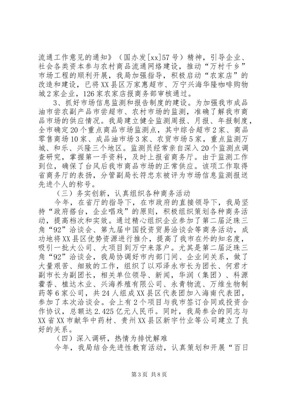 市商务局XX年工作总结_第3页