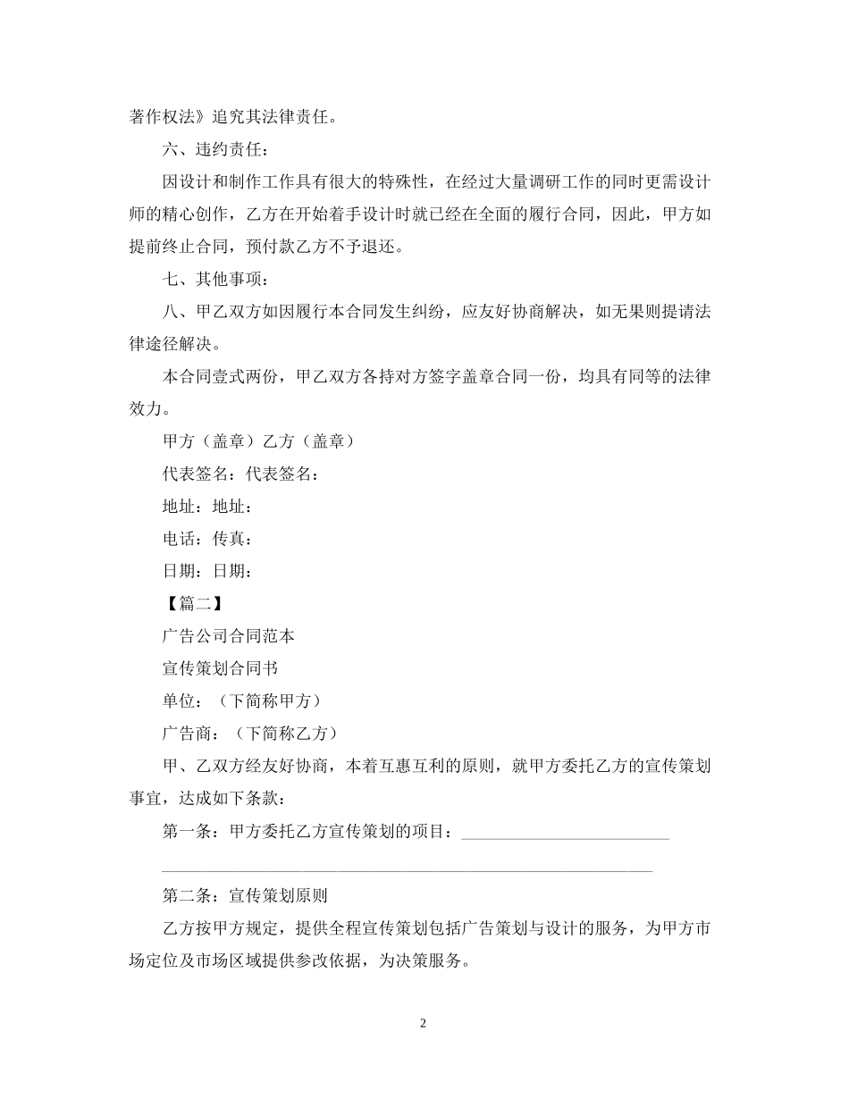 广告公司的合同模板_第2页