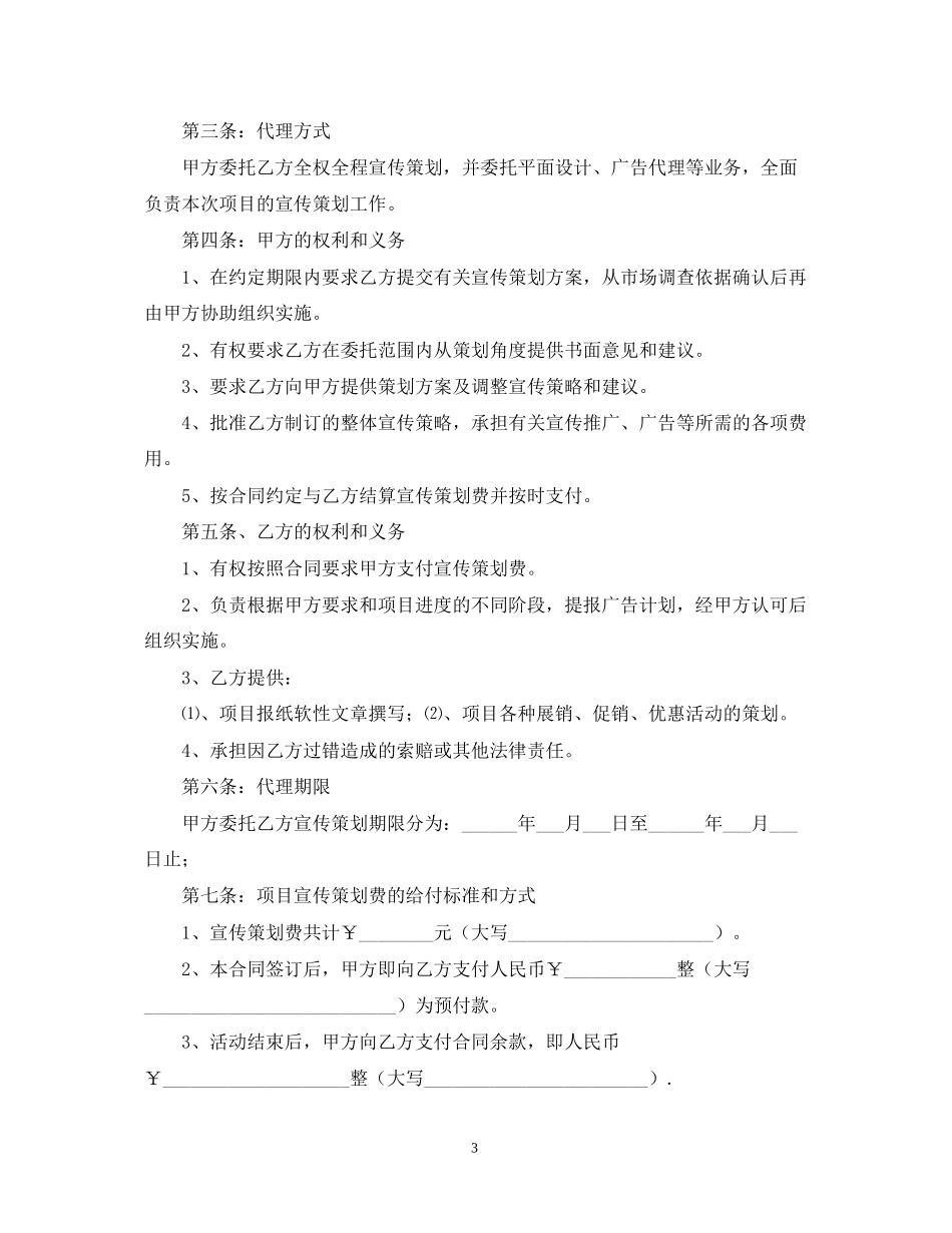 广告公司的合同模板_第3页