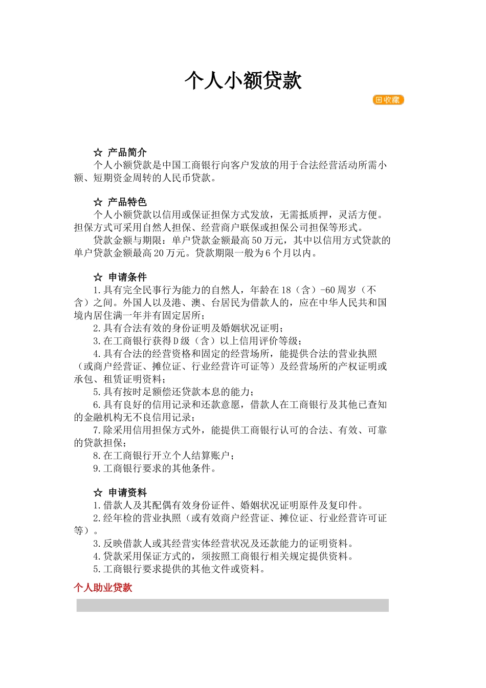 个人小额贷款与投资经营贷款_第2页