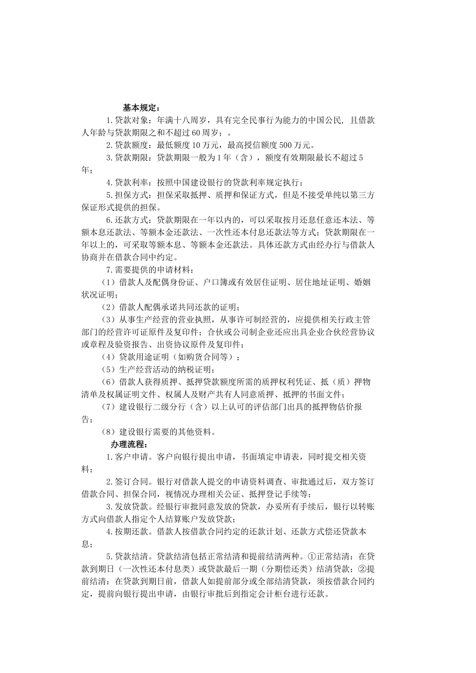 个人小额贷款与投资经营贷款_第3页