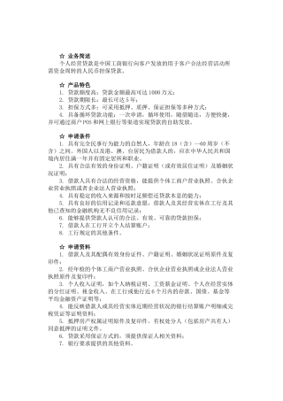 个人小额贷款与投资经营贷款