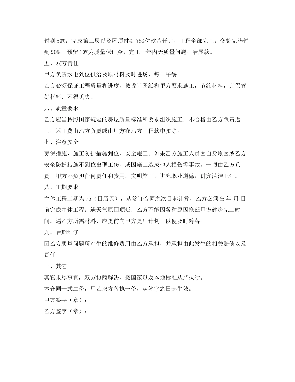 农村建房施工合同_第2页