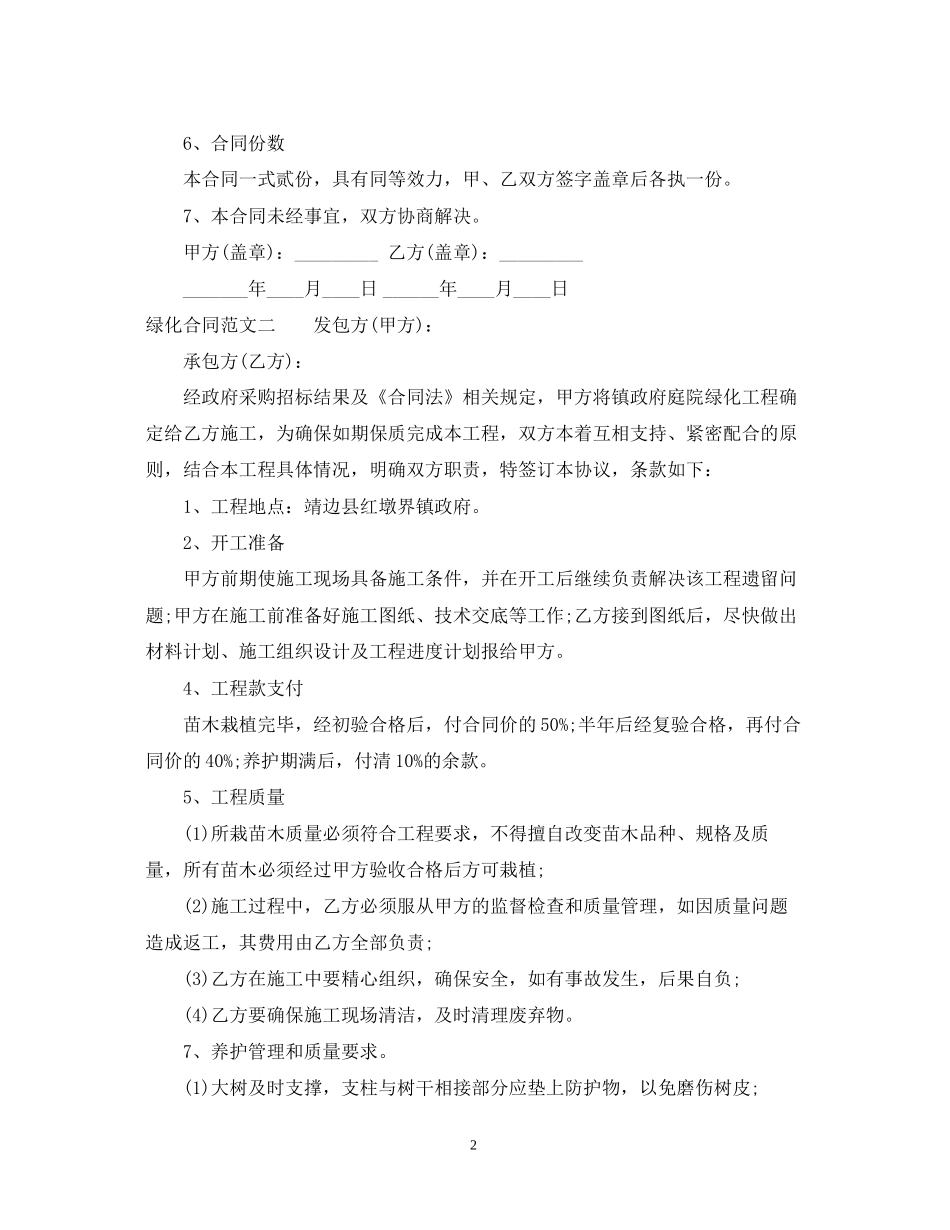 绿化合同模板_第2页