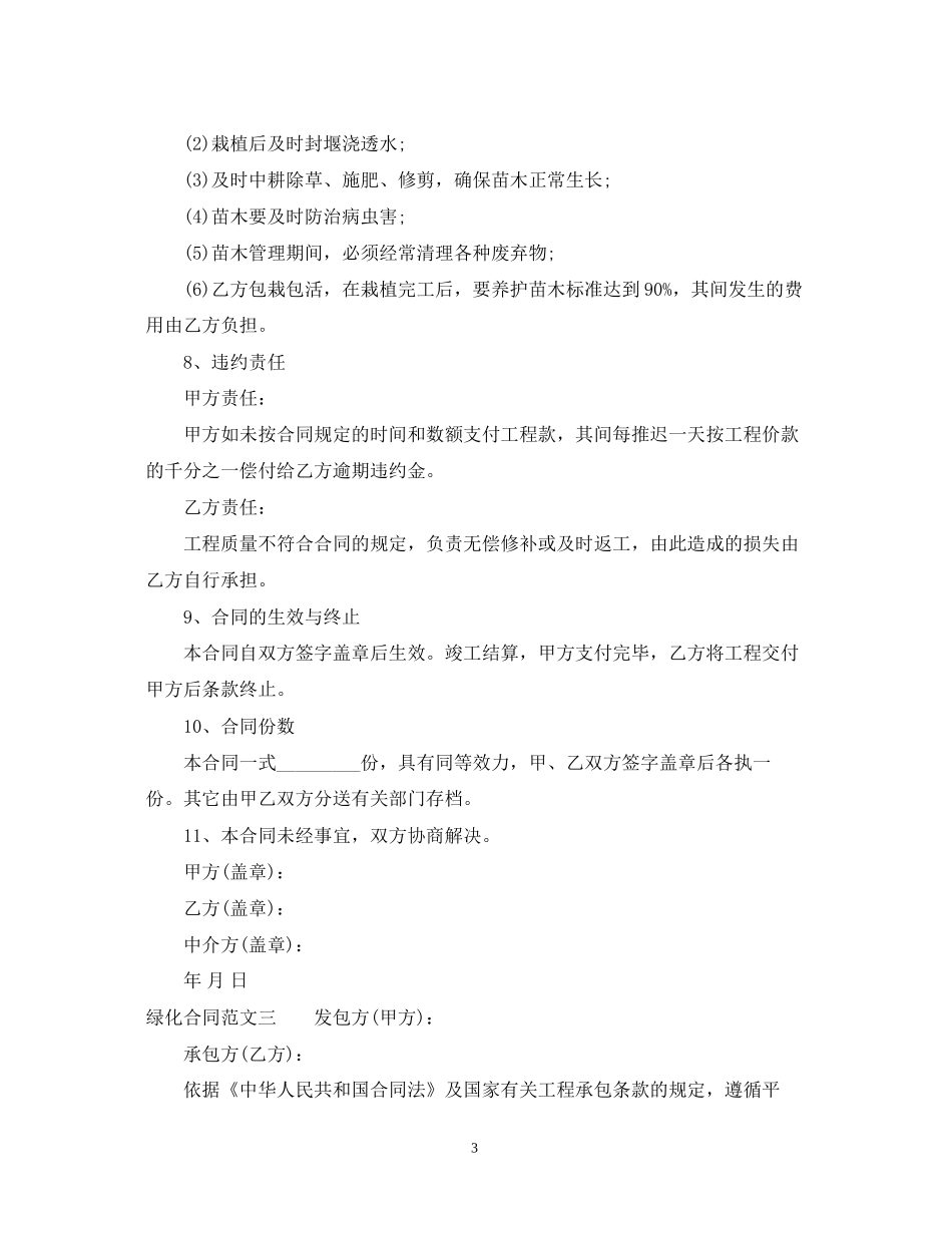 绿化合同模板_第3页