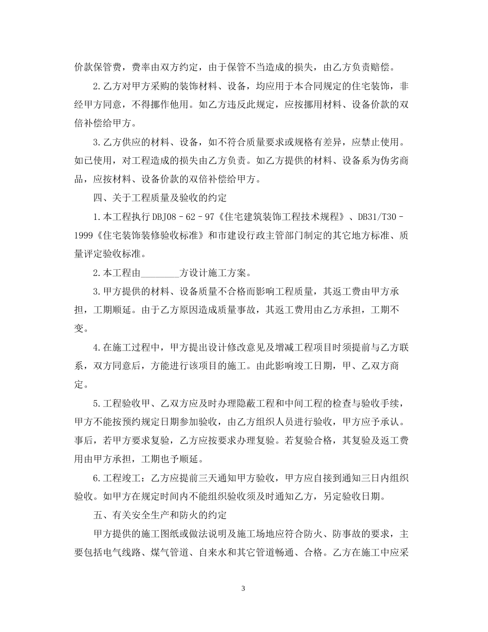 个人房屋装修合同范本_第3页