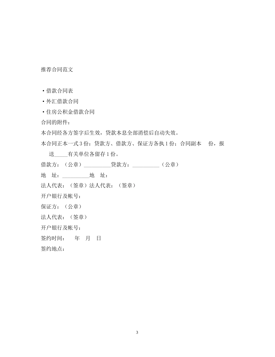 借款合同的文本格式_第3页