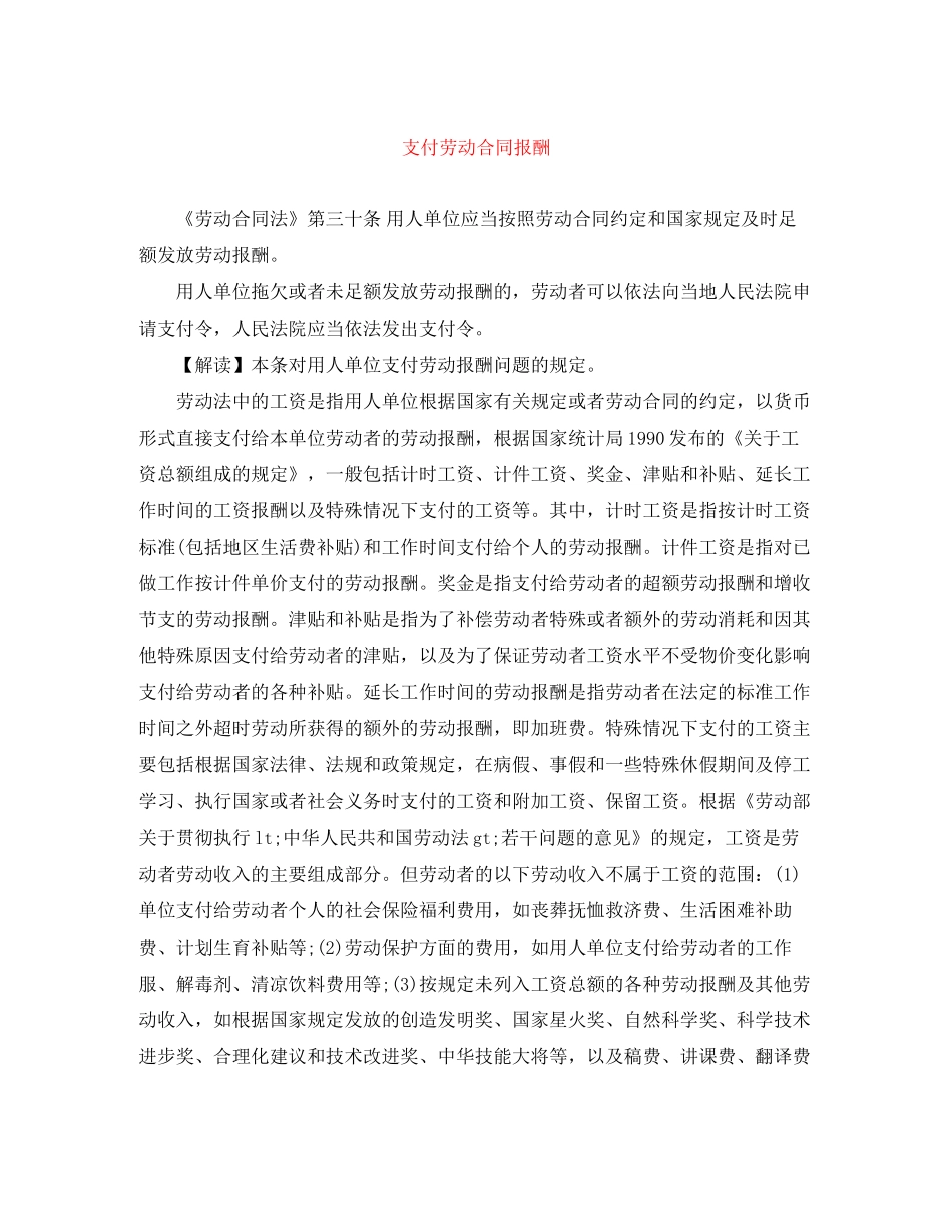 支付劳动合同报酬_第1页