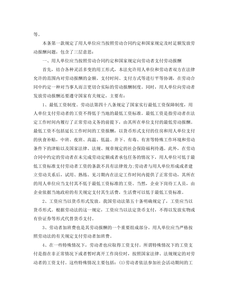 支付劳动合同报酬_第2页