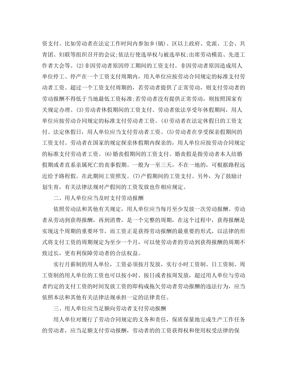 支付劳动合同报酬_第3页